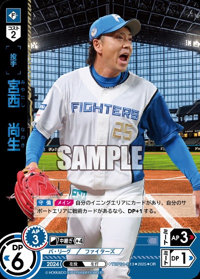 宮西　尚生(北海道日本ハムファイターズ)(OR) 【TBP01-F13OR】